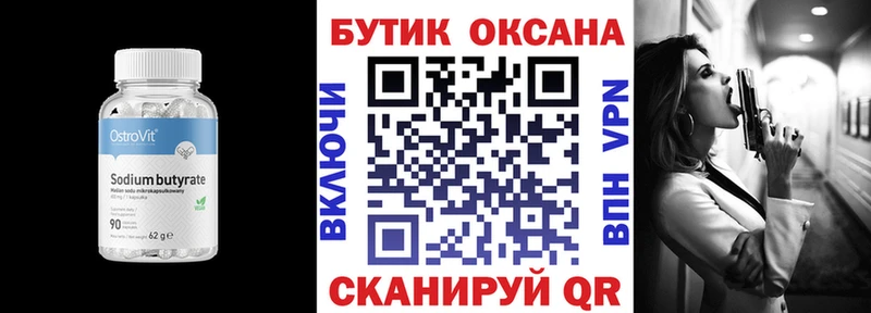 БУТИРАТ оксибутират  Рыльск 